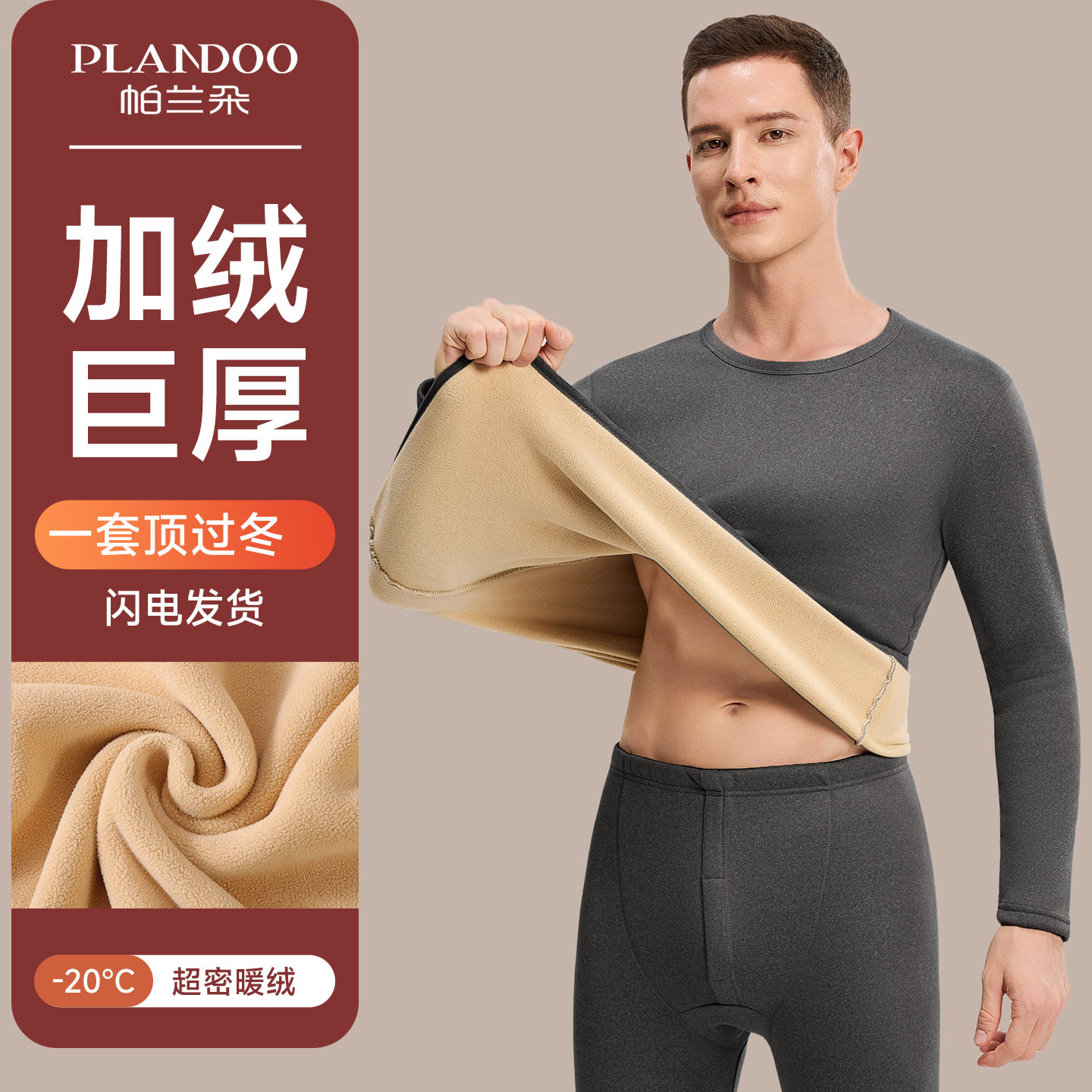 超暖加绒巨厚羊羔绒保暖内衣男士