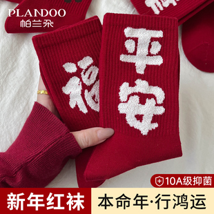 植绒本命年袜子女款 鸿运新年袜 秋冬中筒袜2026马年红色袜子礼盒装