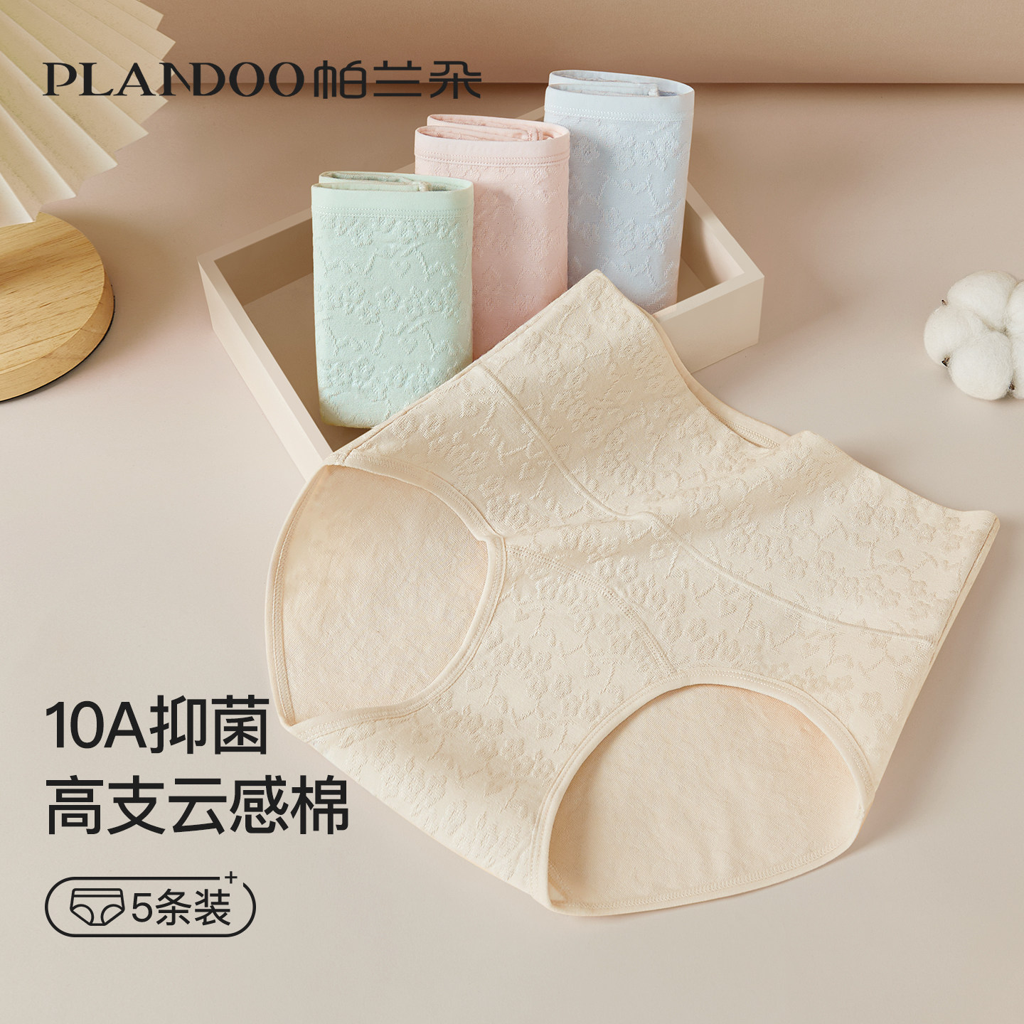 帕兰朵抗HPV病毒女士纯棉内裤