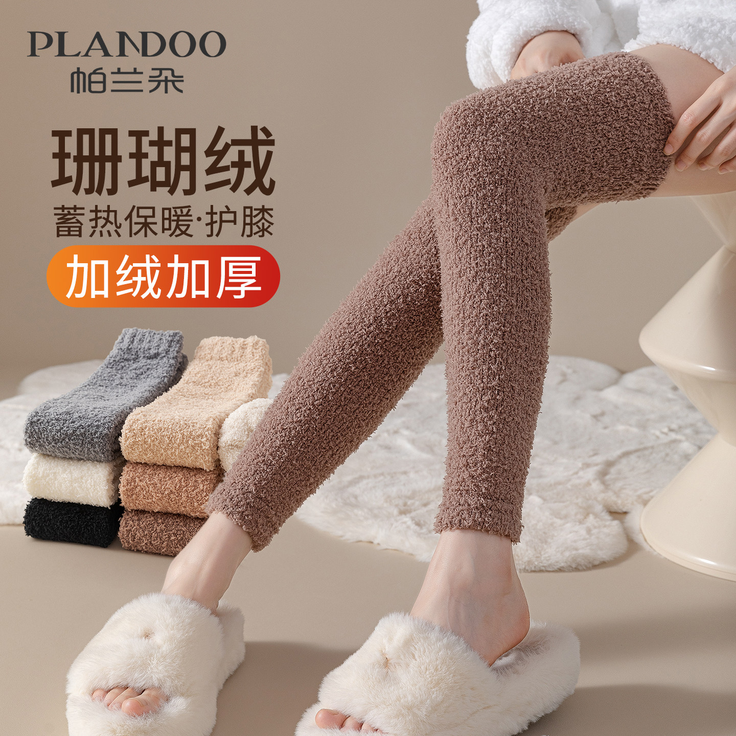 珊瑚绒过膝长筒袜子女秋冬季加绒加厚袜套高筒保暖月子袜护膝长袜,女士内衣/男士内衣/家居服,长筒袜,淘宝优惠券,粉丝福利购,淘宝优惠卷