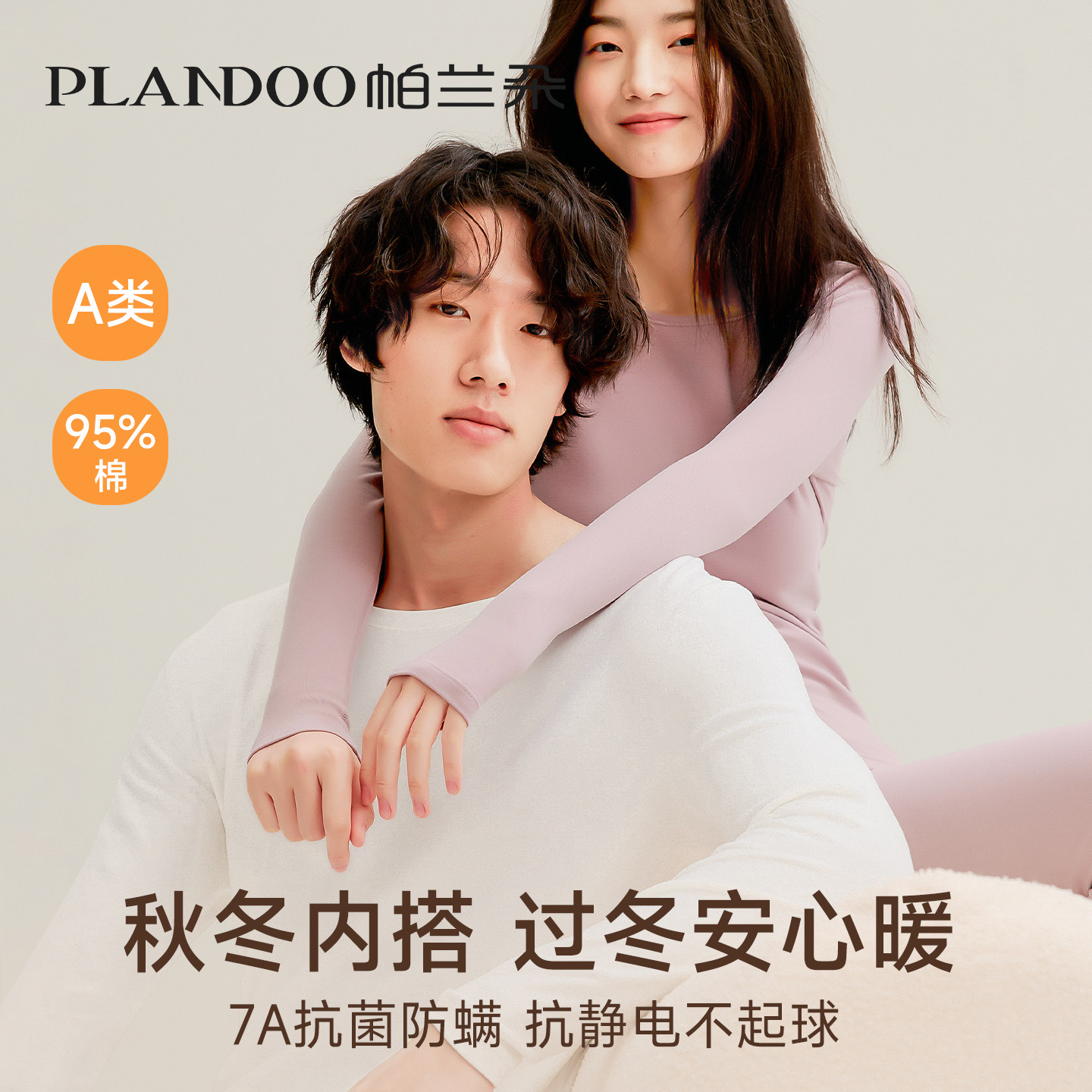 帕兰朵秋衣秋裤套装女士纯棉A类抗菌薄款棉毛衫高弹男款保暖内衣