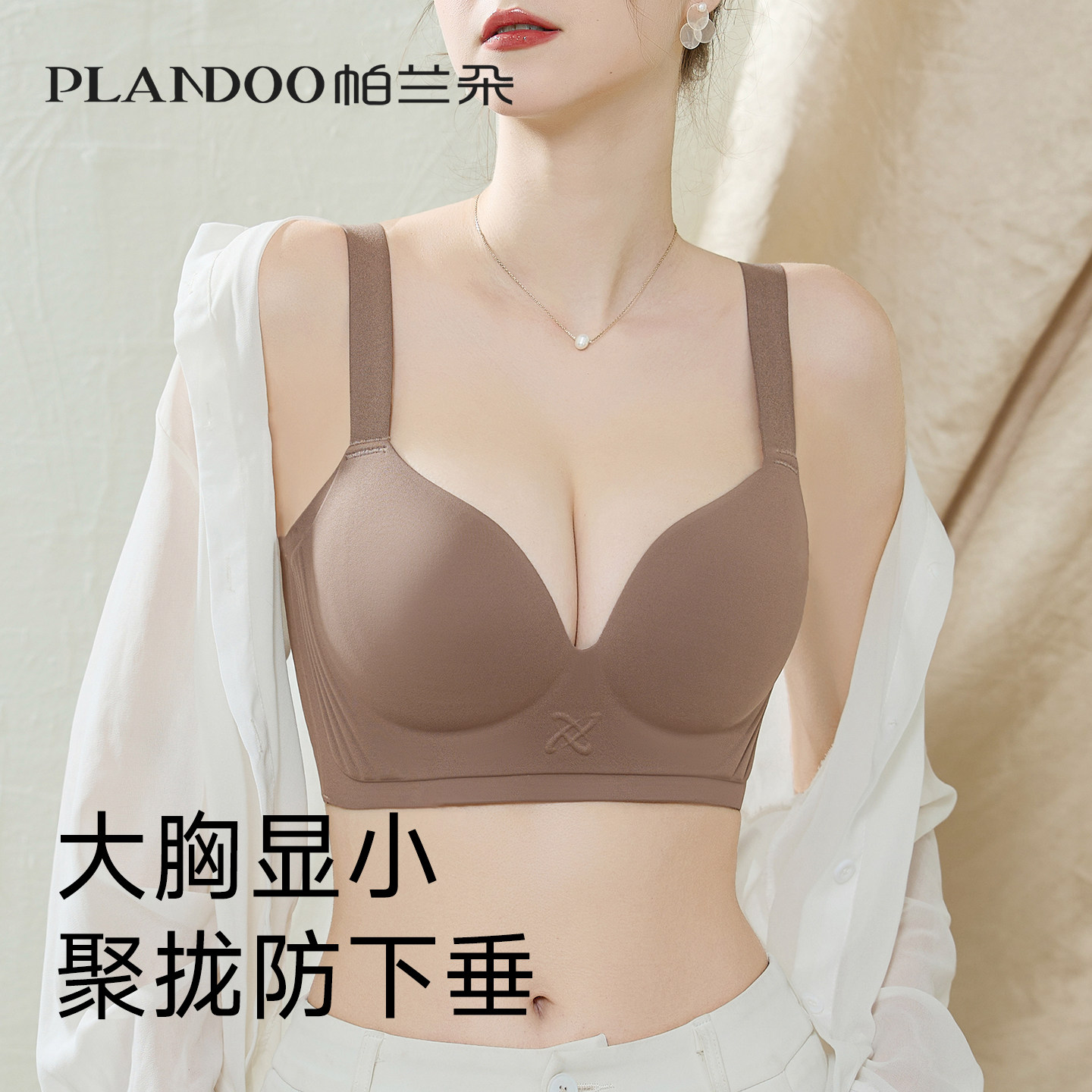 无痕内衣女大胸显小收副乳防下垂胖mm塑形调整型聚拢提拉大码文胸