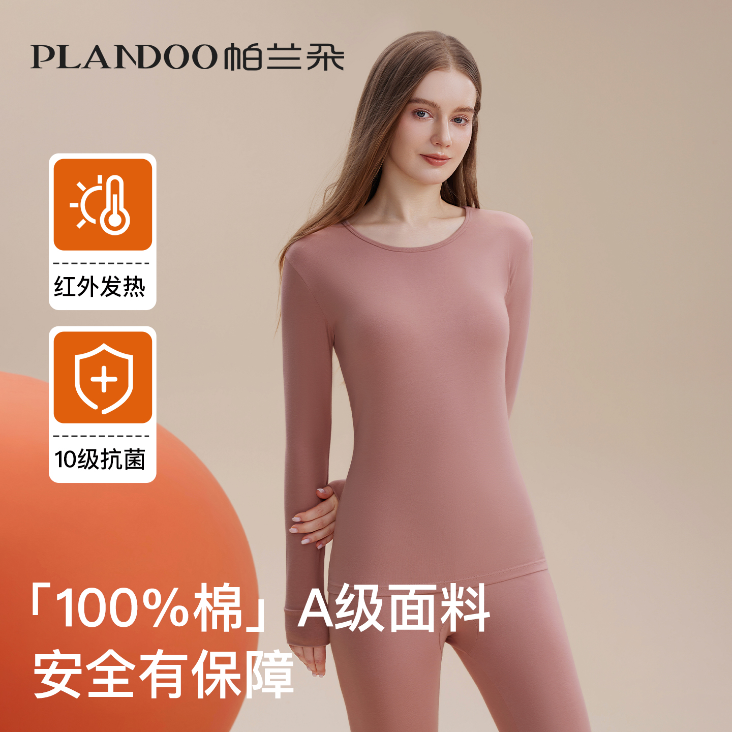 A类面料全棉保暖内衣亲肤舒适