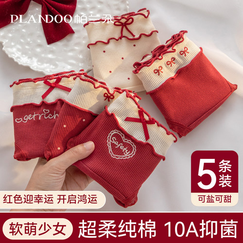 帕兰朵本命年红色内裤女款纯棉