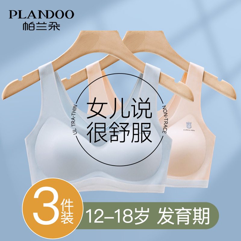 帕兰朵少女内衣发育期二三阶段