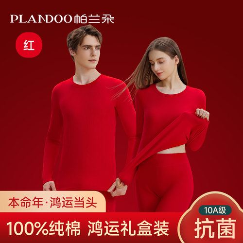 2026马年本命年红色保暖内衣套装