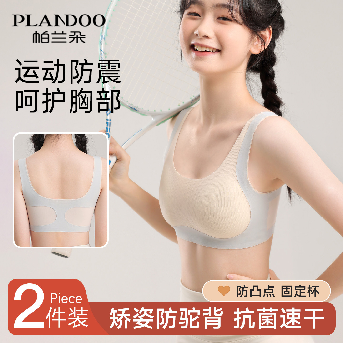 少女内衣初高中学生二三阶段发育期儿童运动文胸女孩女童防震背心,女士内衣/男士内衣/家居服,少女文胸,淘宝优惠券,粉丝福利购,淘宝优惠卷