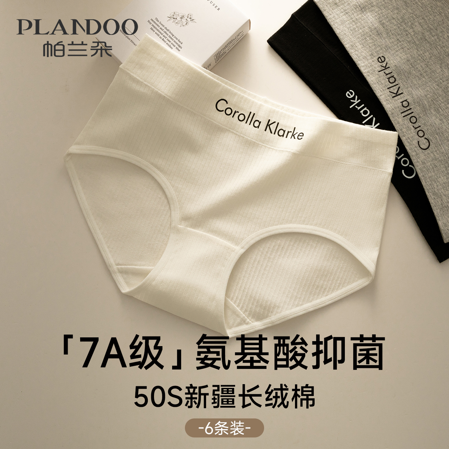 50S新疆棉亲肤超舒适内裤