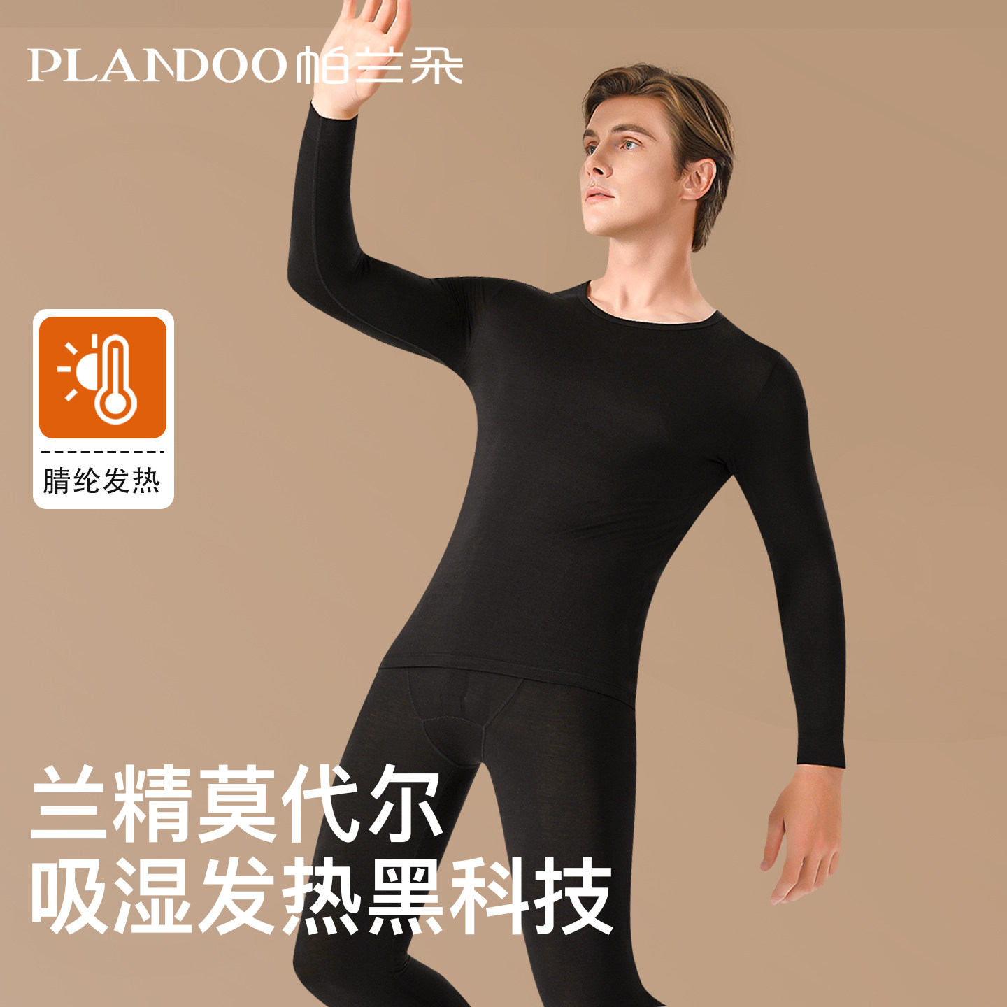 莫代尔保暖内衣男款青少年初高中大学生轻薄款冬季秋衣秋裤套装,女士内衣/男士内衣/家居服,保暖套装,淘宝优惠券,粉丝福利购,淘宝优惠卷