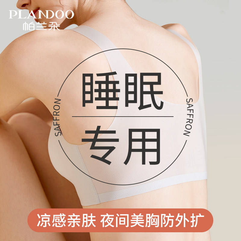 夜间睡眠文胸内衣女薄款大胸显小夏天防下垂防外扩凉感美背胸罩女