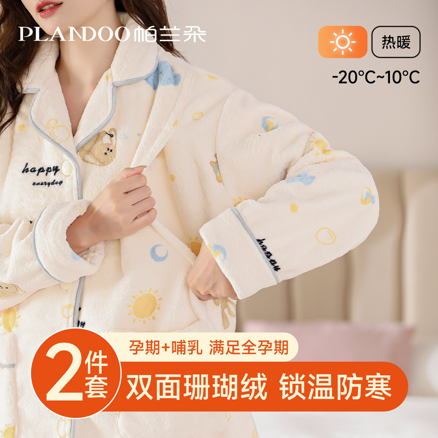 孕妇睡衣女秋冬季加绒加厚怀孕期珊瑚绒月子服产后哺乳家居服套装