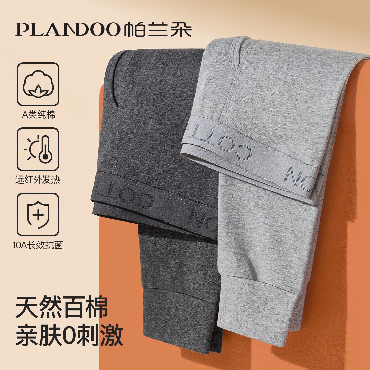 10A抗菌100%纯棉保暖秋裤防螨虫