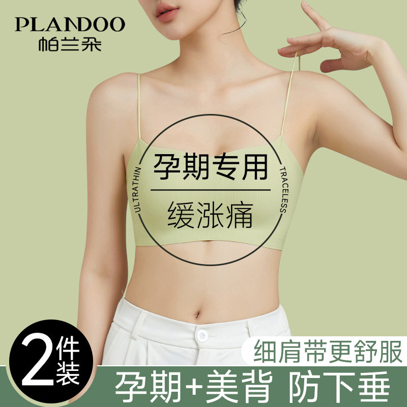孕妇内衣孕期专用美背吊带夏季超薄无痕聚拢细肩带文胸一体式抹胸