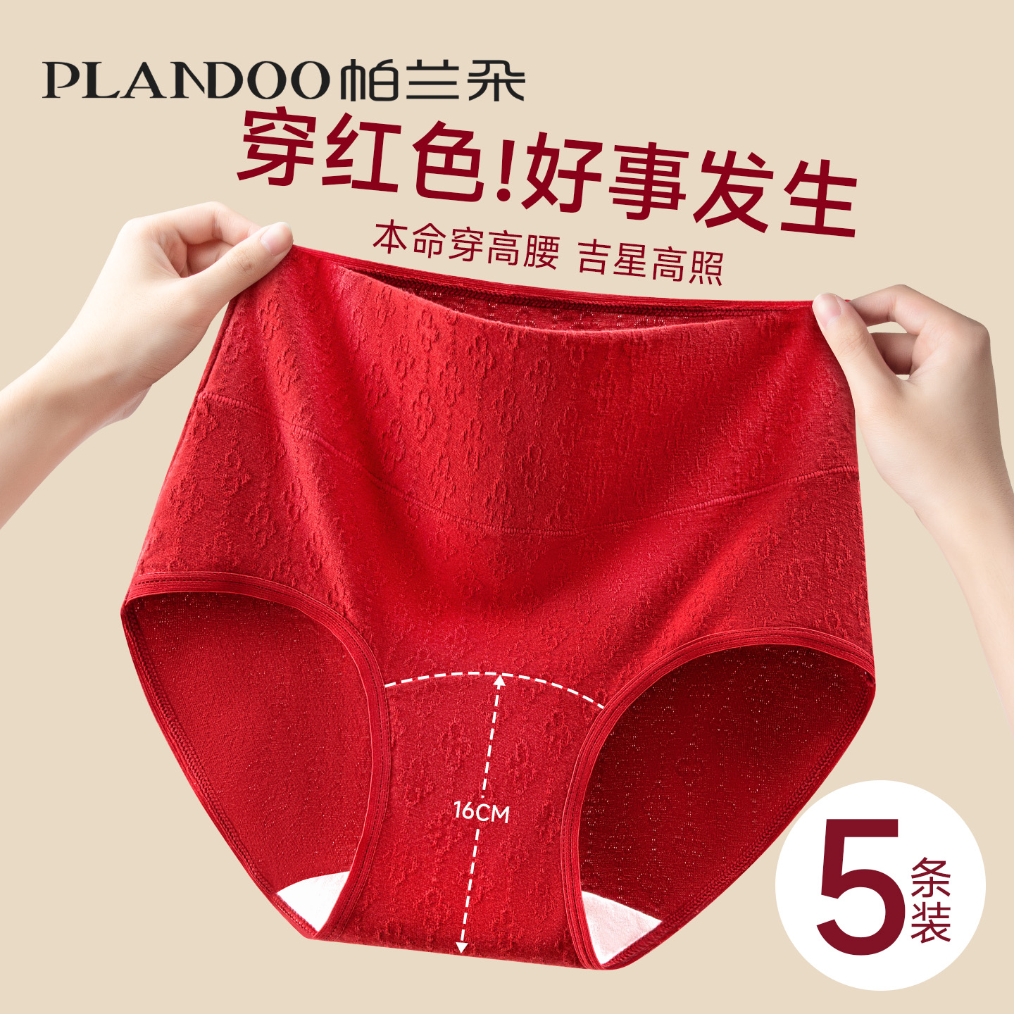 帕兰朵本命年红色内裤女纯棉高腰