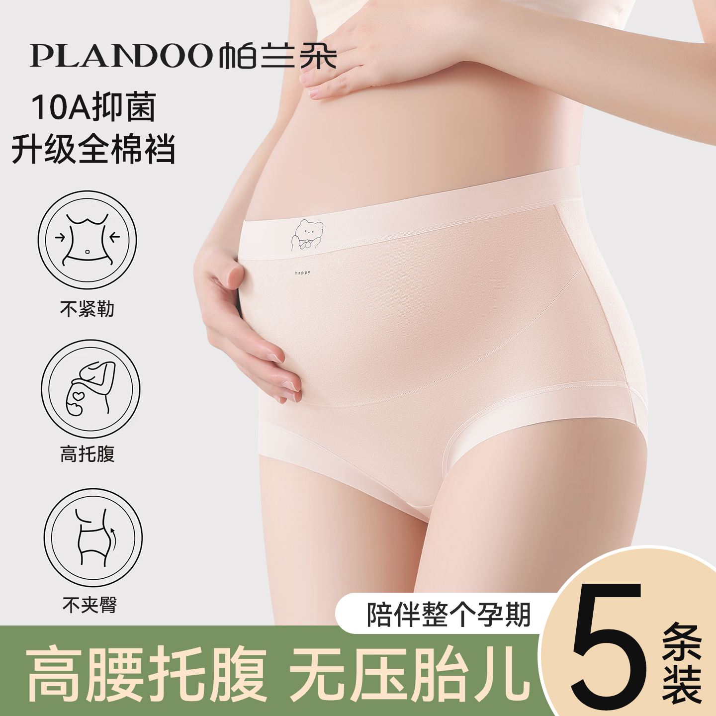 帕兰朵孕妇内裤纯棉高腰托腹短裤