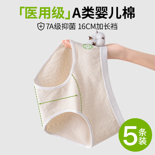 中腰女生三角褲 頭 女士醫用級抗菌100%全棉加長襠2024新款 純棉內褲