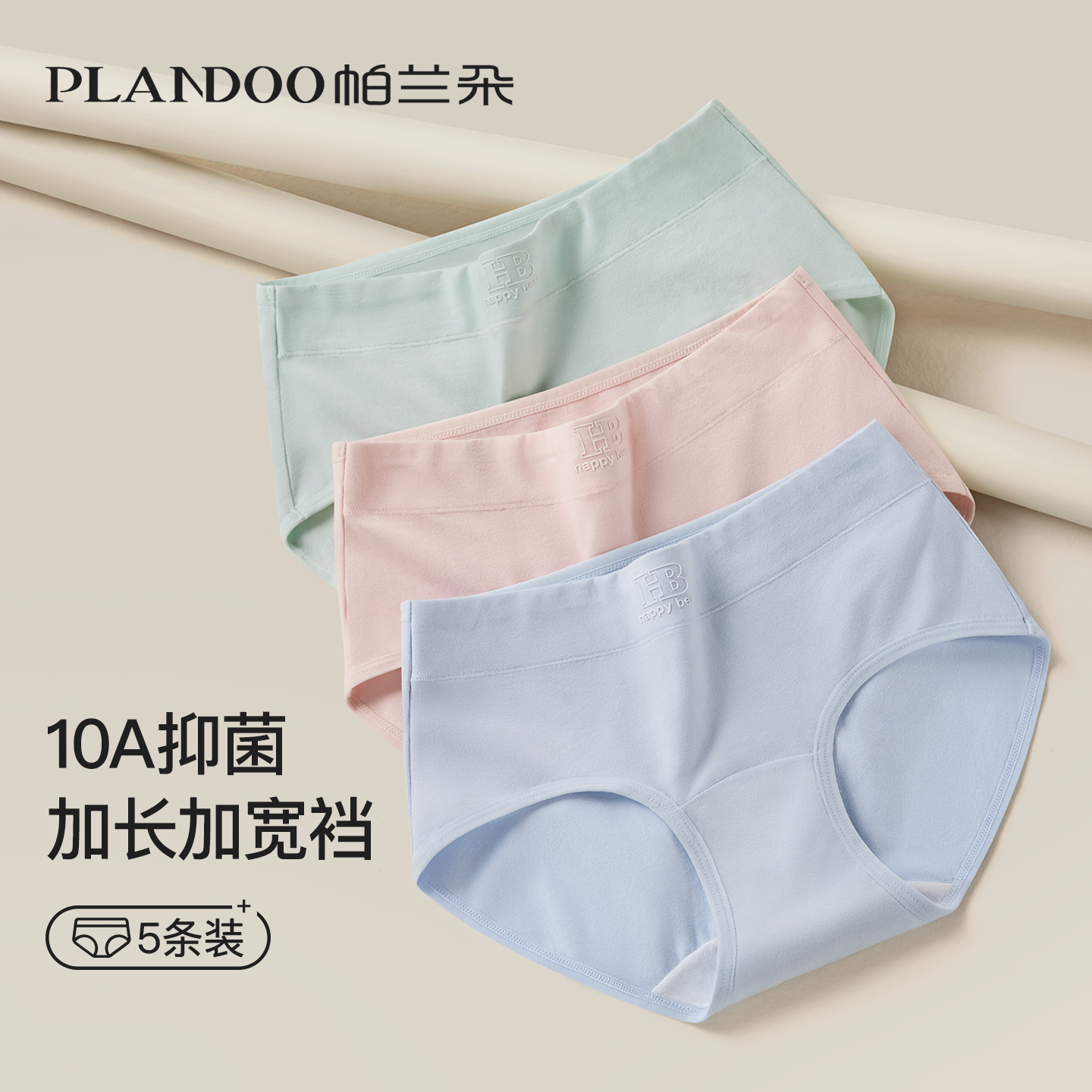 帕兰朵纯棉内裤女士抗菌大码无痕