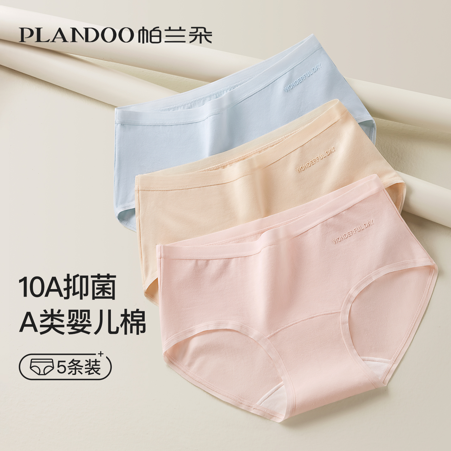 帕兰朵纯棉抗菌女士三角裤