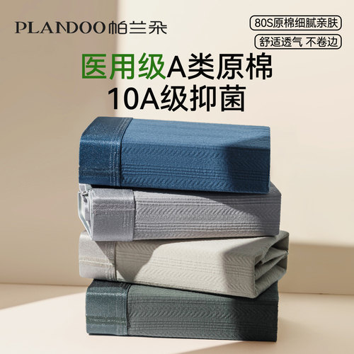 100%全棉裆男士内裤10A抗菌