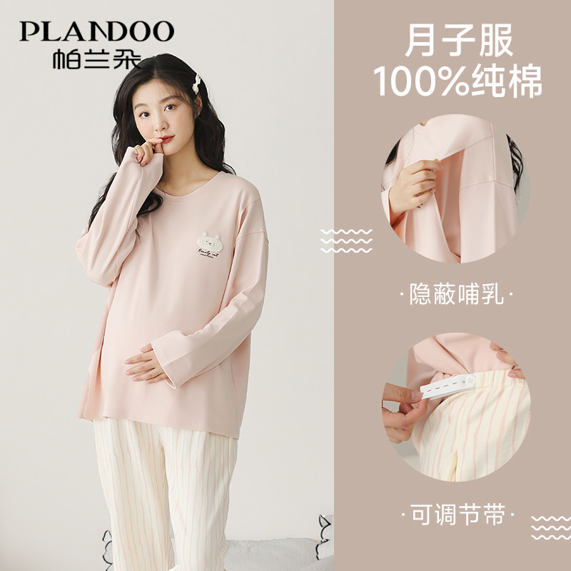 纯棉月子服孕妇睡衣女春秋款2025新款产后哺乳衣带胸垫家居服套装