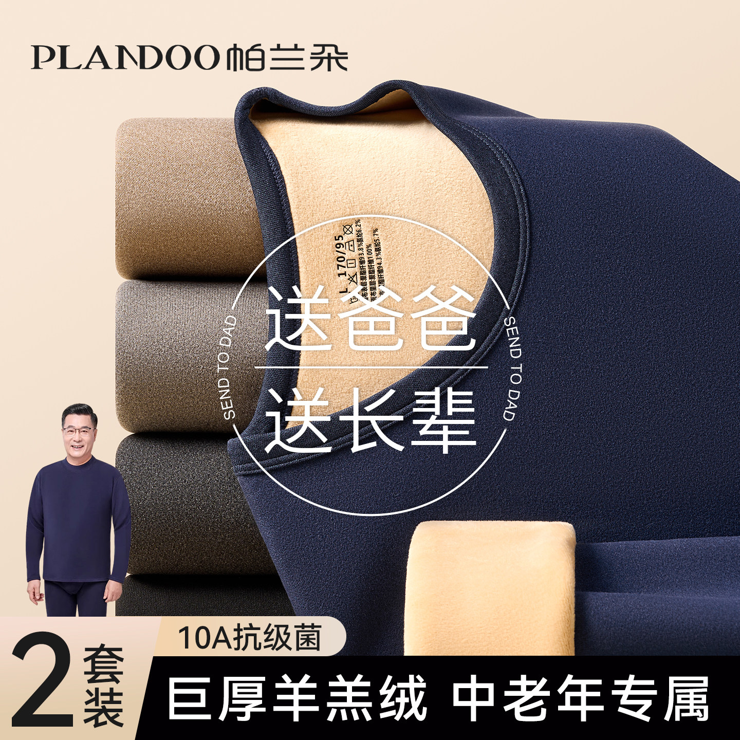 中老年人保暖内衣套装加厚加绒