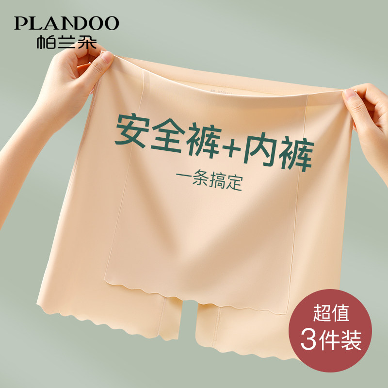 安全裤防走光女夏季婚纱无痕冰丝内裤二合一遮挡三角区平角打底裤,女士内衣/男士内衣/家居服,平角裤,淘宝优惠券,粉丝福利购,淘宝优惠卷