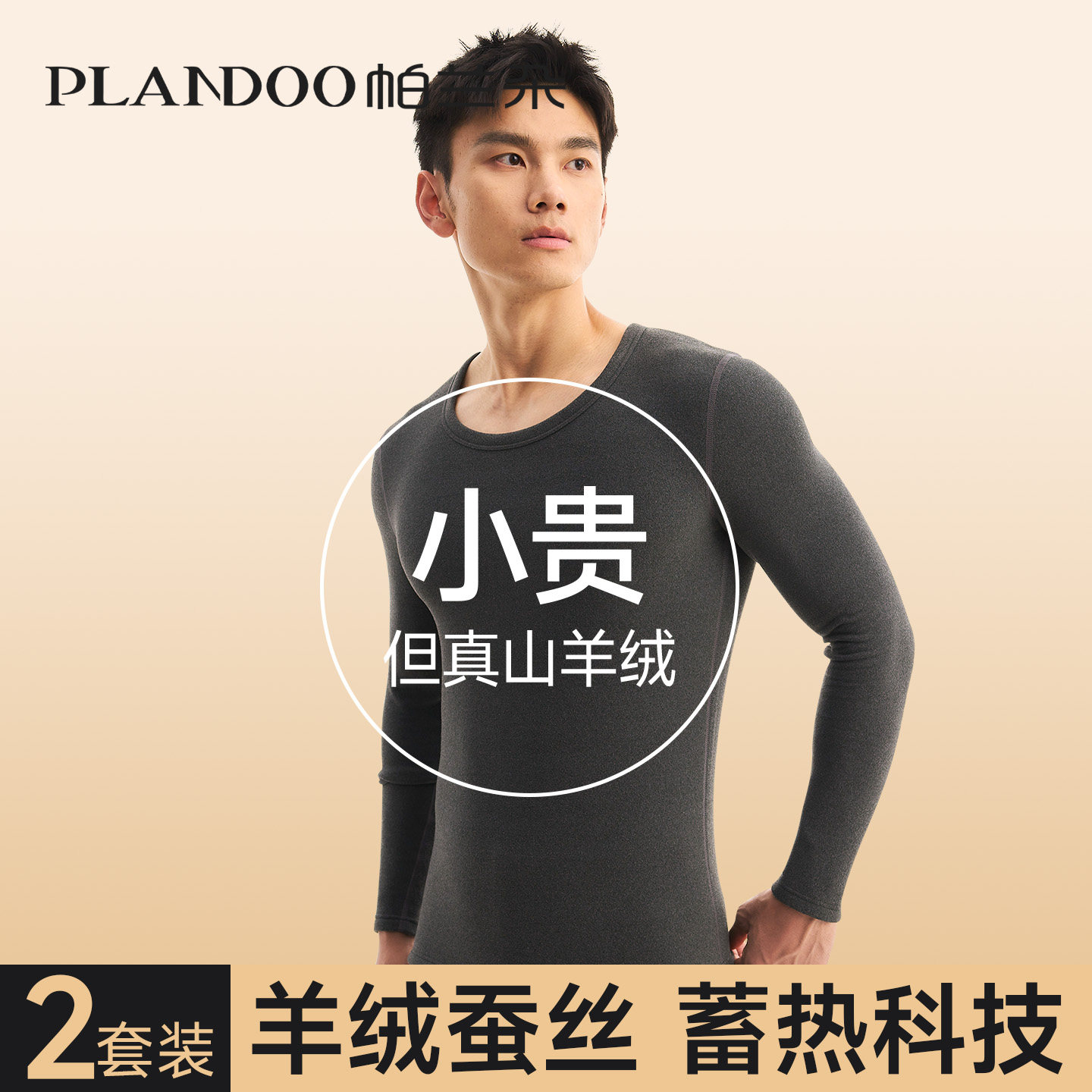 保暖内衣男款无痕发热羊绒蚕丝打底秋衣秋裤男士套装加绒加厚冬季,女士内衣/男士内衣/家居服,保暖套装,淘宝优惠券,粉丝福利购,淘宝优惠卷