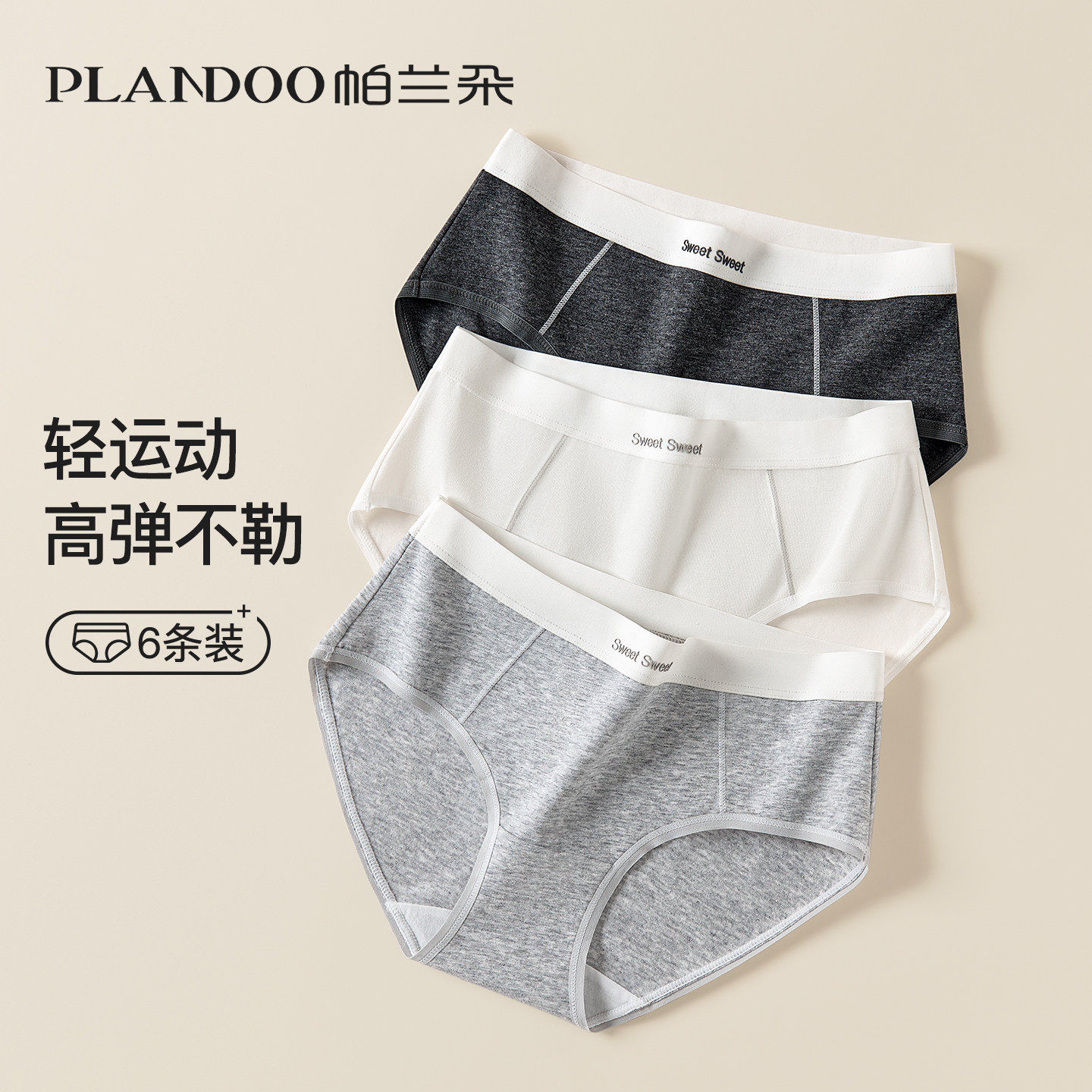 帕兰朵运动风纯棉女士内裤