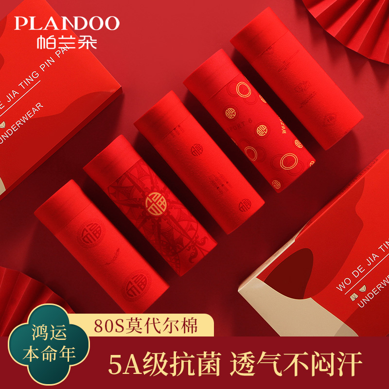 本命年80S莫代尔男士红色短裤头