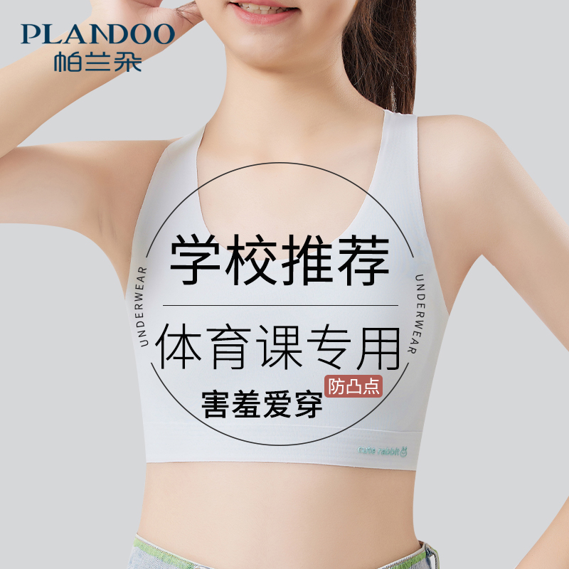 运动文胸学生发育期调整型背心女