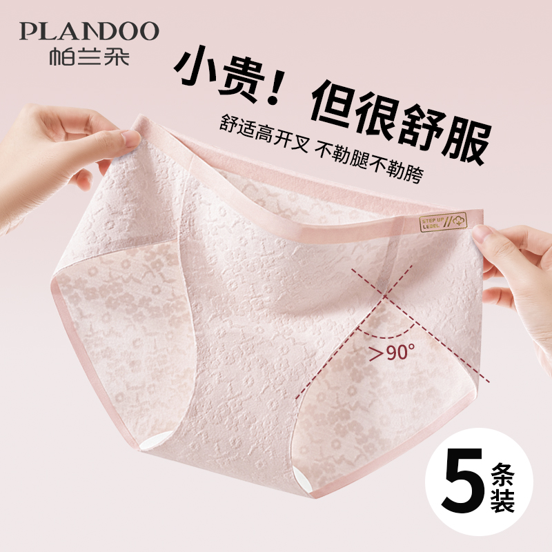 帕兰朵女士纯棉高开叉内裤中腰