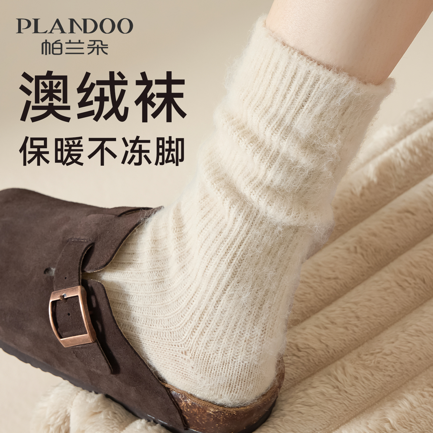 澳绒加厚保暖女士羊毛中筒袜