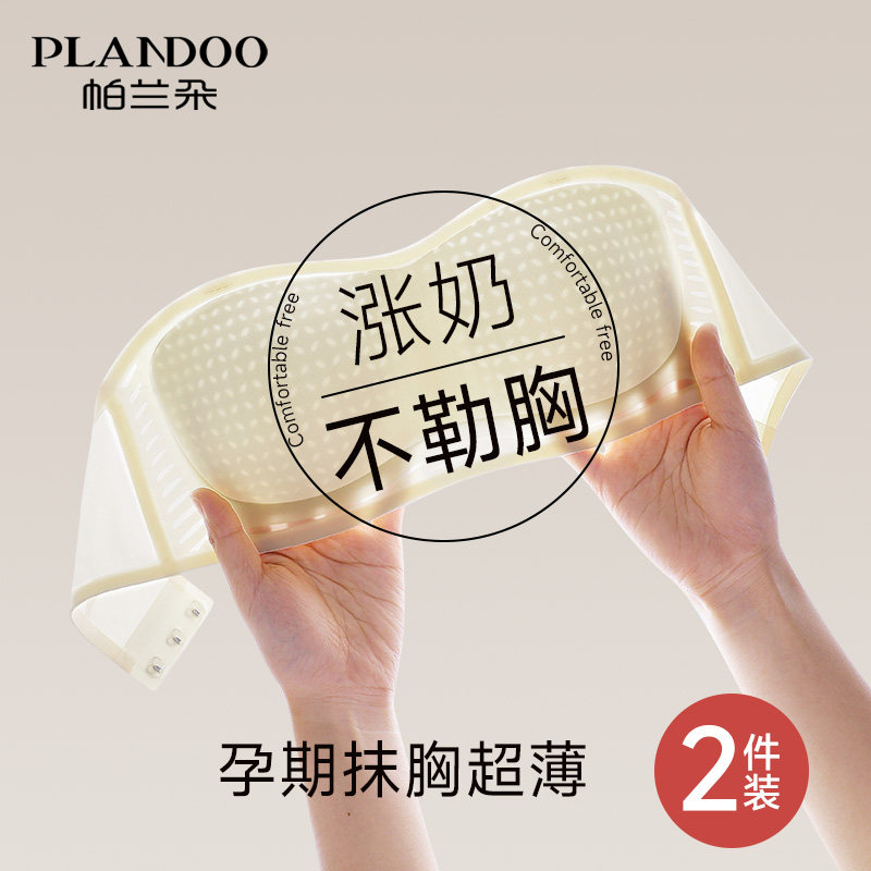 孕妇无肩带内衣女夏季超薄款抹胸防下滑孕期哺乳两用裹胸隐形文胸