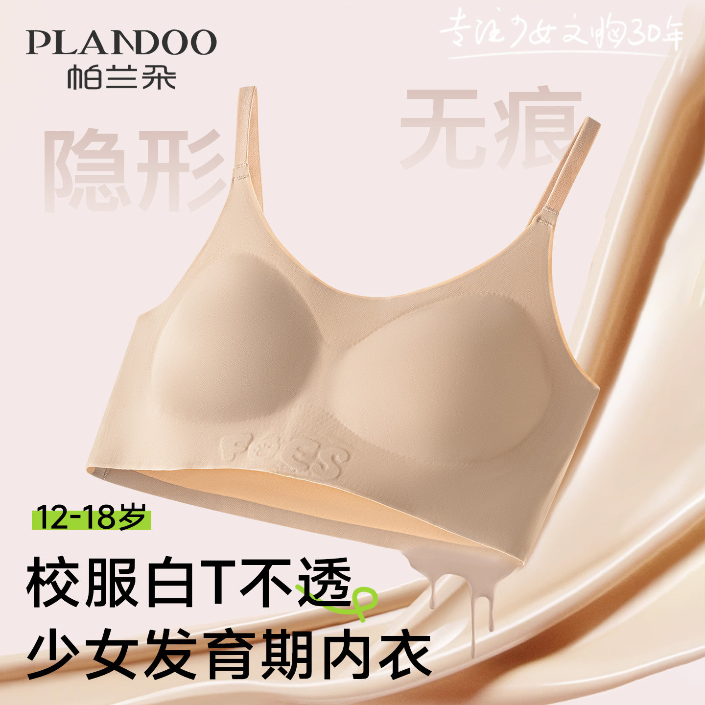 内衣学生初中女童粉底液隐形儿童背心高中生发育期夏薄款少女文胸,女士内衣/男士内衣/家居服,抹胸,淘宝优惠券,粉丝福利购,淘宝优惠卷