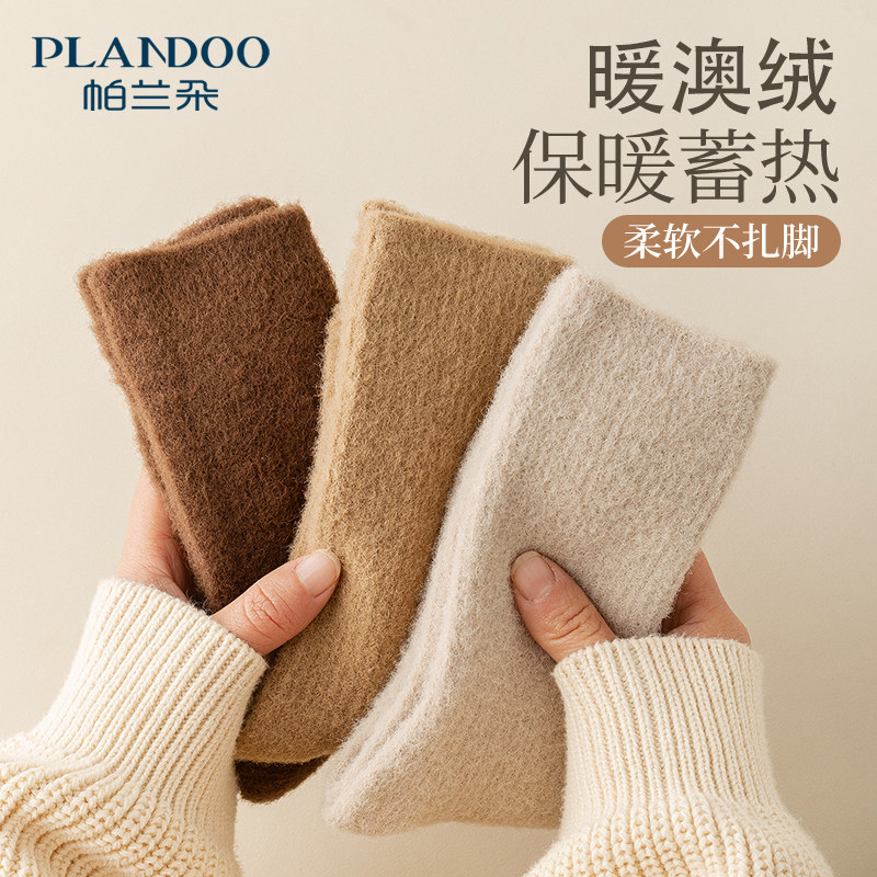 帕兰朵保暖女士羊毛中筒袜