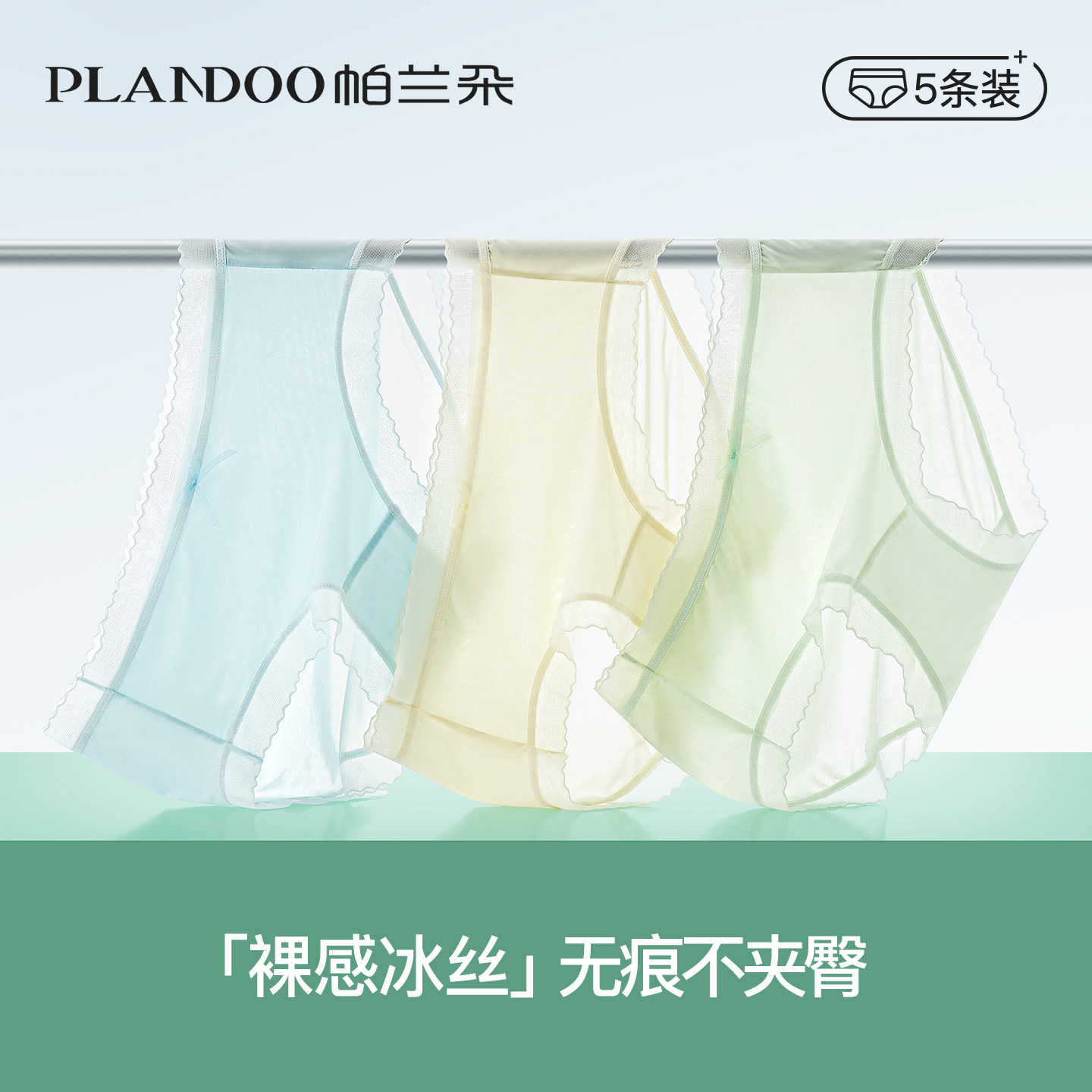 冰丝无痕内裤女士超薄抗菌纯棉