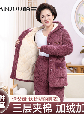 珊瑚绒妈妈连帽睡衣女冬款中老年三层夹棉加绒加厚家居服两件套装