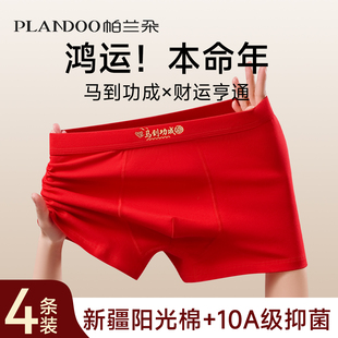 马年结婚礼物四平角裤 本命年男士 2026红色男生短裤 纯棉男款 衩 内裤