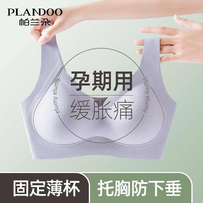 孕期内衣上托聚拢文胸缓胀痛大码