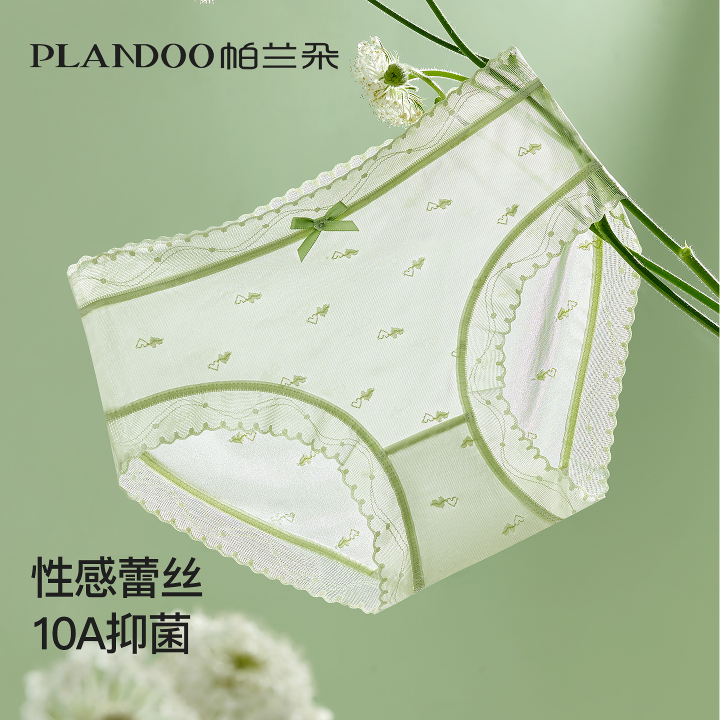 帕兰朵蕾丝内裤2025新款性感纯欲