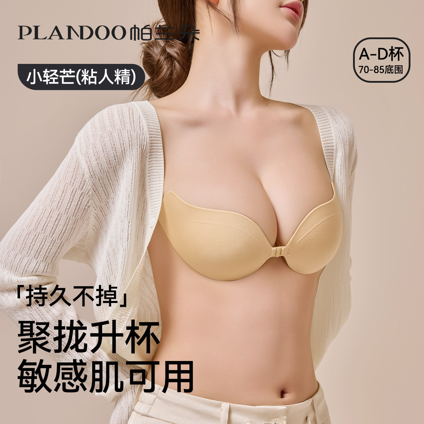 芒果胸贴女聚拢小胸显大乳贴女婚纱用防下垂透气免穿内衣隐形文胸