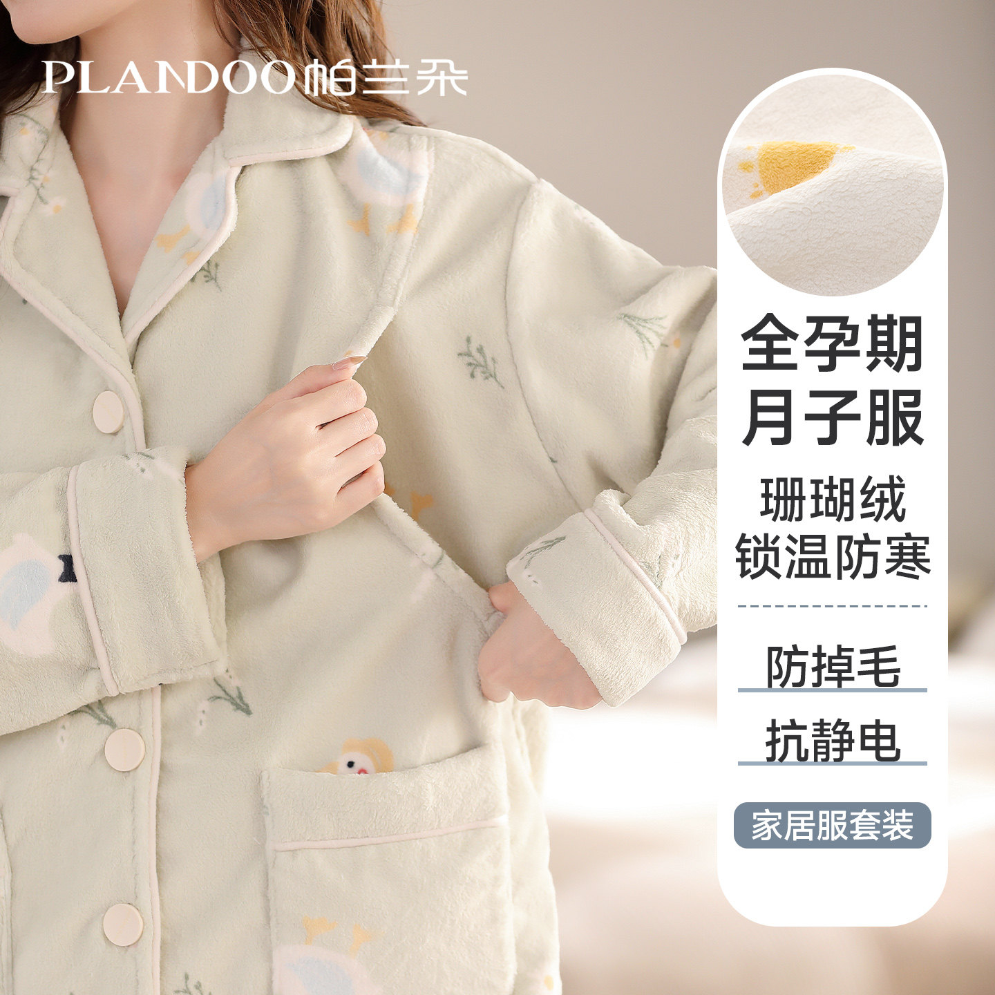 珊瑚绒月子服女秋冬孕妇睡衣加厚加绒哺乳产妇喂奶家居服2件套装