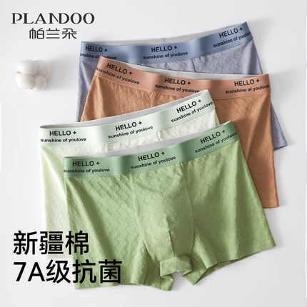 帕兰朵男士内裤纯棉7A抗菌平角裤头2025新款透气四角裤衩男款短裤