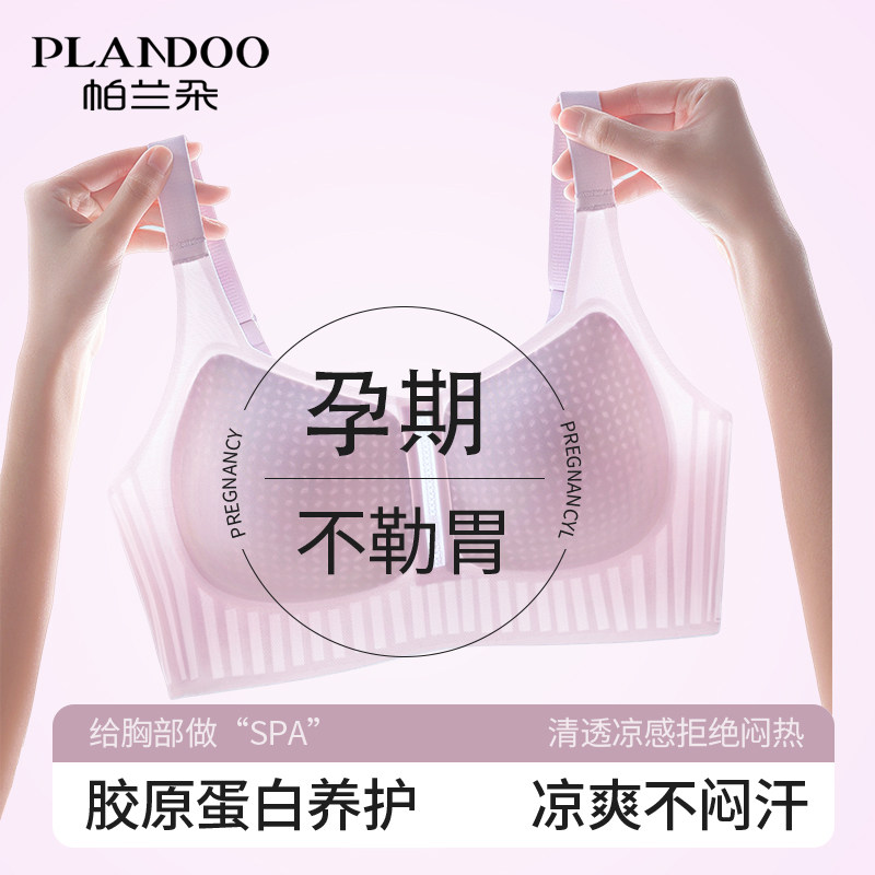 孕妇夏季薄款内衣大胸显小防下垂收副乳涨奶不勒孕期专用冰丝文胸