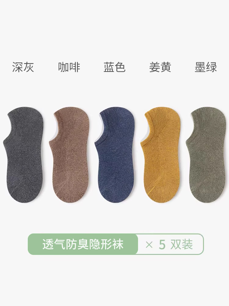 袜子男船袜夏季薄款棉袜短袜夏天网眼透气吸汗防臭隐形运动短筒袜