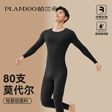 莫代尔保暖内衣男款男士打底秋衣秋裤套装高中生2025新款超薄无痕