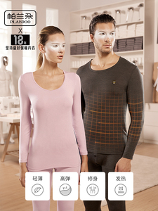 39元包邮 PLANDOO/帕兰朵  秋衣秋裤套装