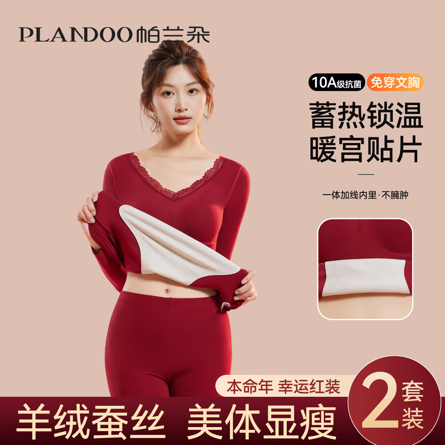 本命年红色保暖内衣女带胸垫发热贴身打底秋衣秋裤套装冬2025新款,女士内衣/男士内衣/家居服,保暖套装,淘宝优惠券,粉丝福利购,淘宝优惠卷