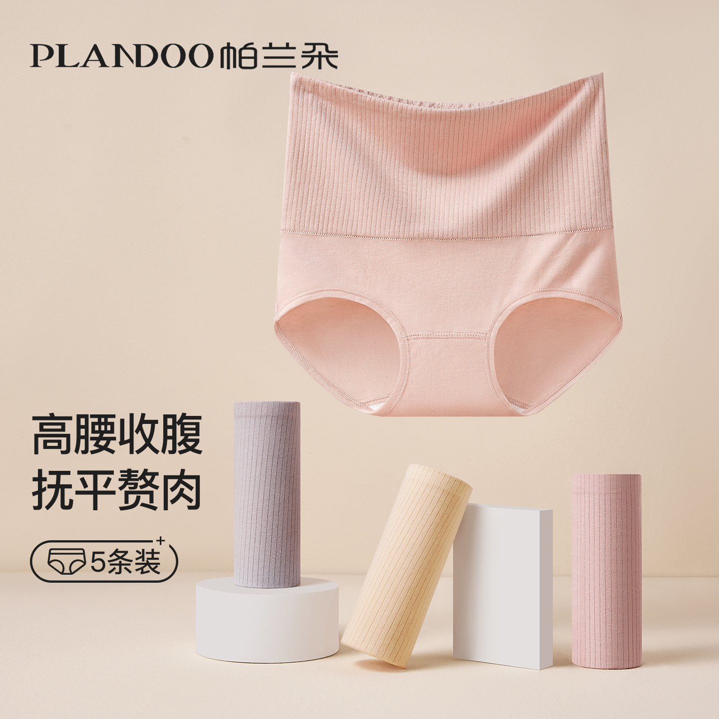 帕兰朵高腰内裤女士纯棉抗菌收腹