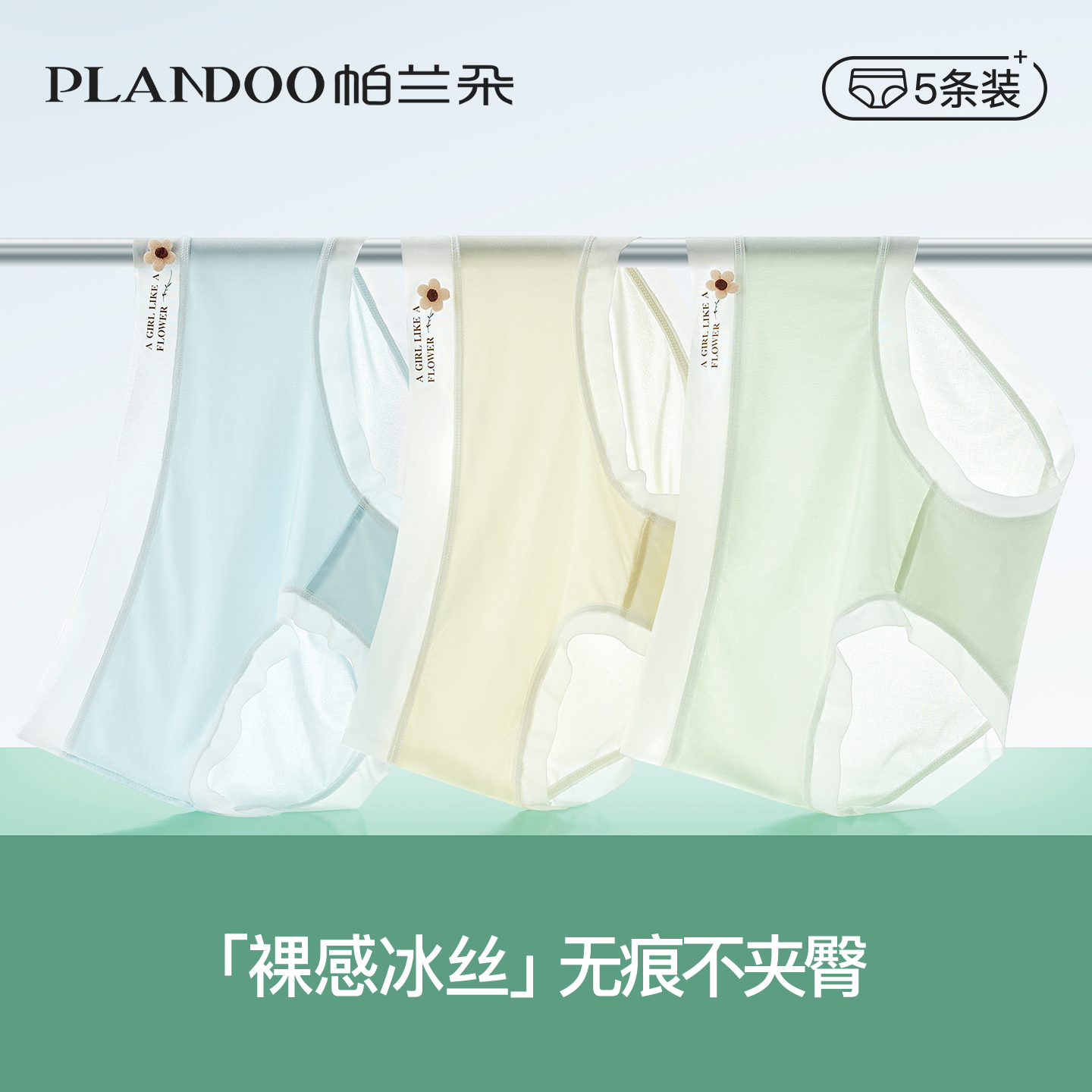 无痕内裤女士超薄款冰丝纯棉抗菌